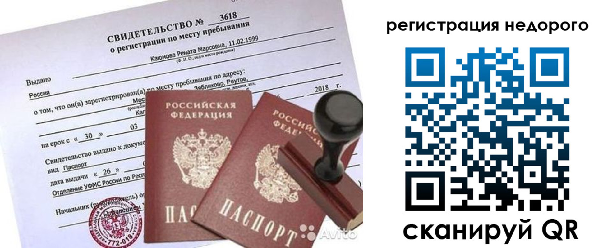 временная регистрация надежно в Туапсе